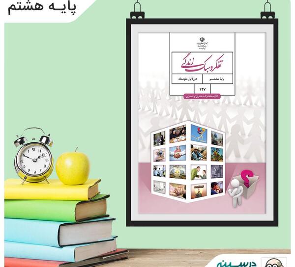عکس کتاب درسی هشتم