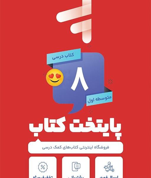 عکس کتاب درسی هشتم