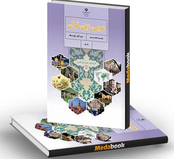 عکس کتاب درسی هشتم