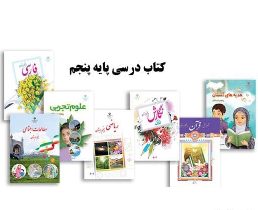 عکس کتاب درسی ابتدایی
