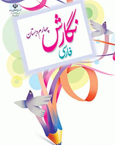 عکس کتاب درسی ابتدایی