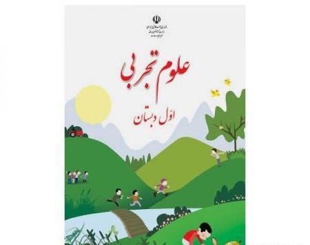 عکس کتاب درسی ابتدایی