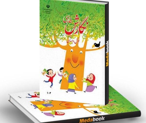 عکس کتاب درسی ابتدایی