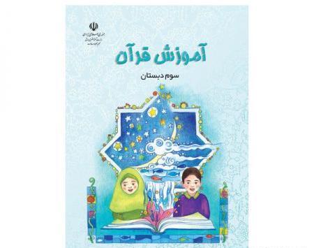 عکس کتاب درسی ابتدایی
