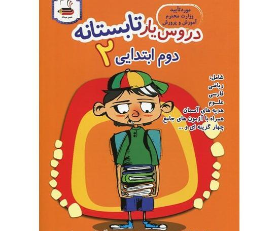 عکس کتاب درسی ابتدایی