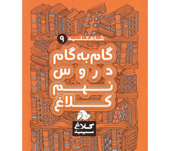 عکس کتاب درسی نهم