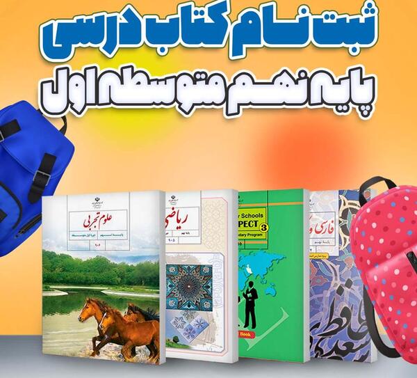 عکس کتاب درسی نهم
