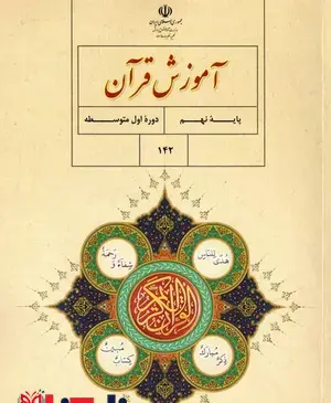 عکس کتاب درسی نهم
