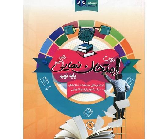 عکس کتاب درسی نهم