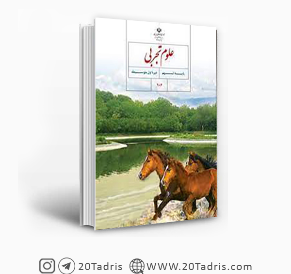 عکس کتاب درسی نهم