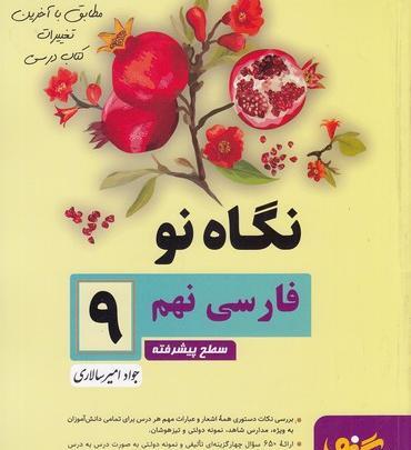 عکس کتاب درسی نهم