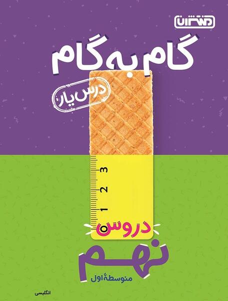 عکس کتاب درسی نهم