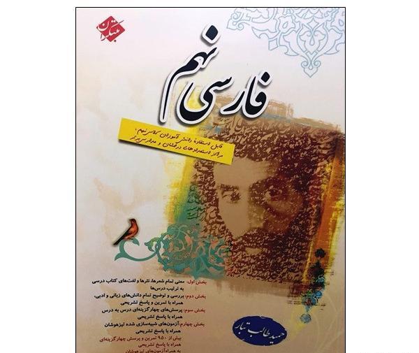 عکس کتاب درسی نهم