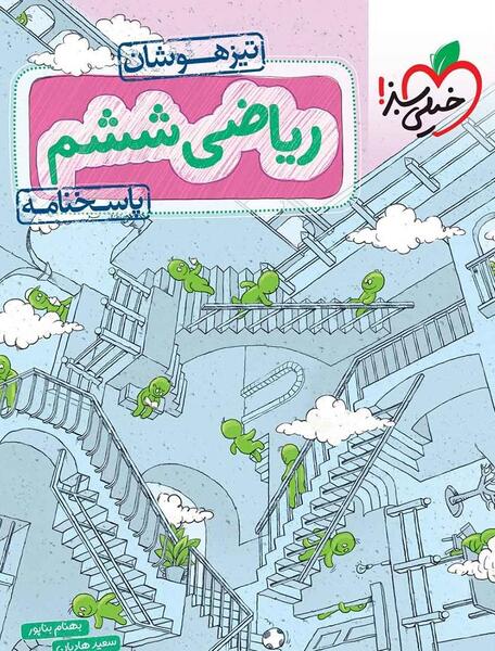 عکس کتاب ریاضی ششم دبستان