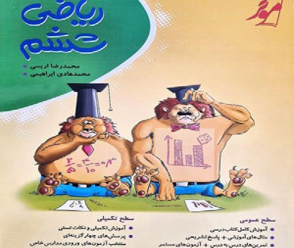 عکس کتاب ریاضی ششم دبستان