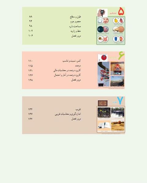 عکس کتاب ریاضی ششم دبستان