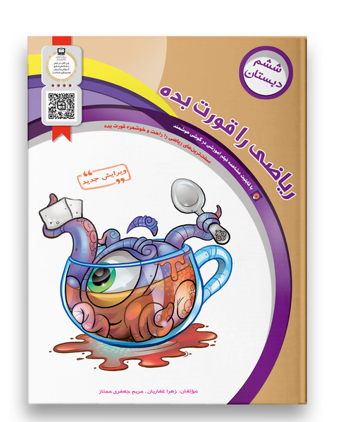 عکس کتاب ریاضی ششم دبستان