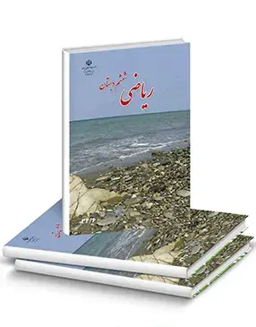 عکس کتاب ریاضی ششم دبستان