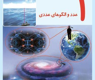 عکس کتاب ریاضی ششم دبستان