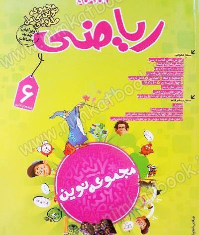 عکس کتاب ریاضی ششم ابتدایی
