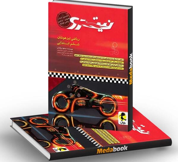 عکس کتاب ریاضی ششم ابتدایی