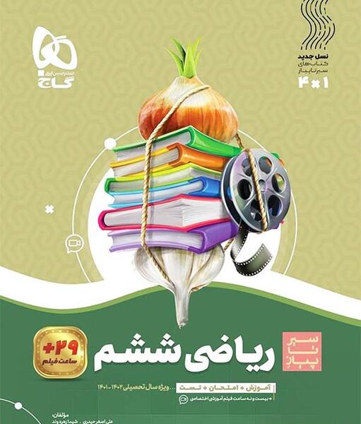 عکس کتاب ریاضی ششم ابتدایی
