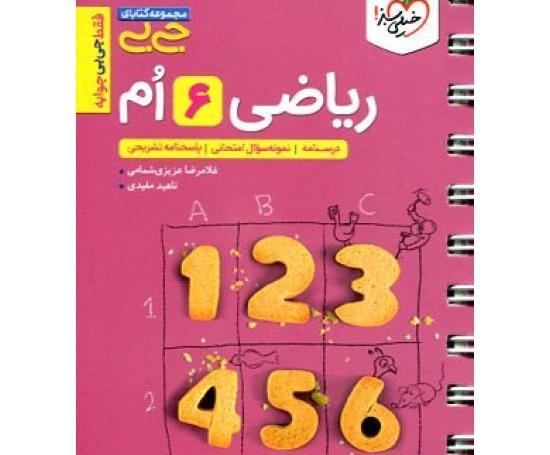عکس کتاب ریاضی ششم ابتدایی