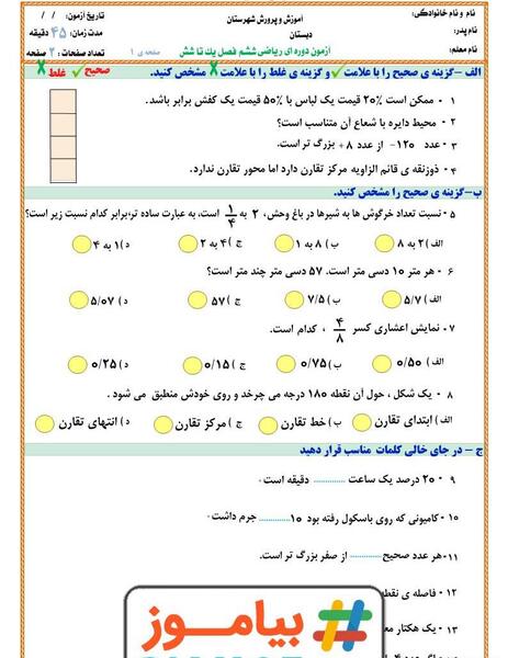 عکس کتاب ریاضی ششم صفحه ۶