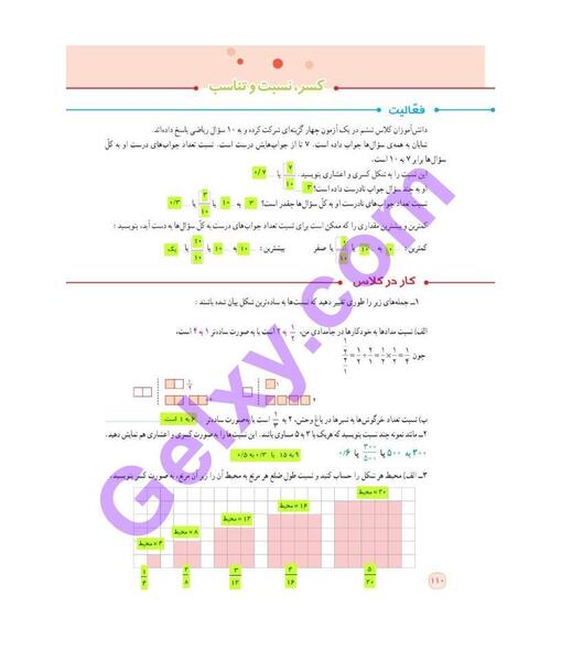 عکس کتاب ریاضی ششم صفحه ۶