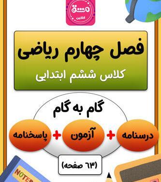 عکس کتاب ریاضی ششم صفحه ۶