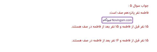 عکس کتاب ریاضی ششم صفحه ۶