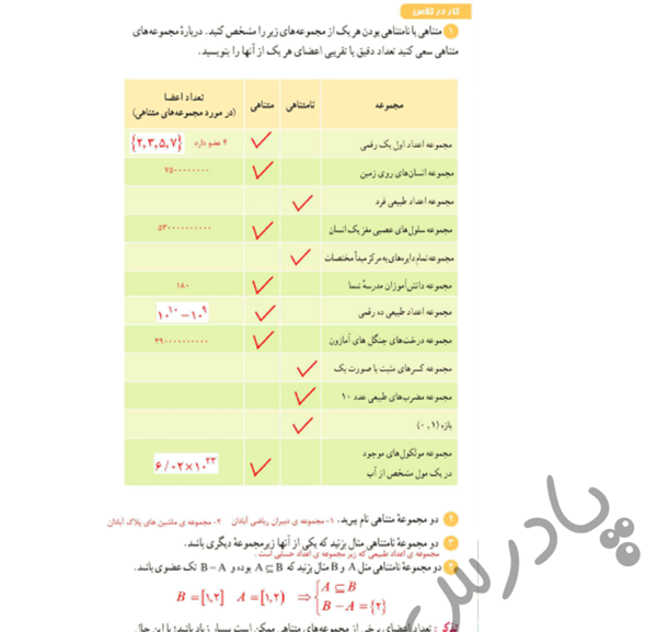 عکس کتاب ریاضی ششم صفحه ۶