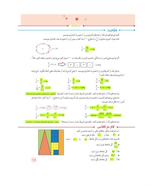عکس کتاب ریاضی ششم صفحه ۶