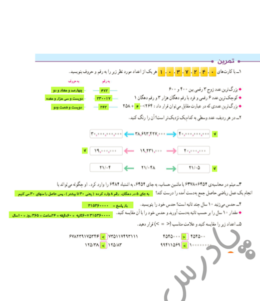 عکس کتاب ریاضی ششم صفحه ۶