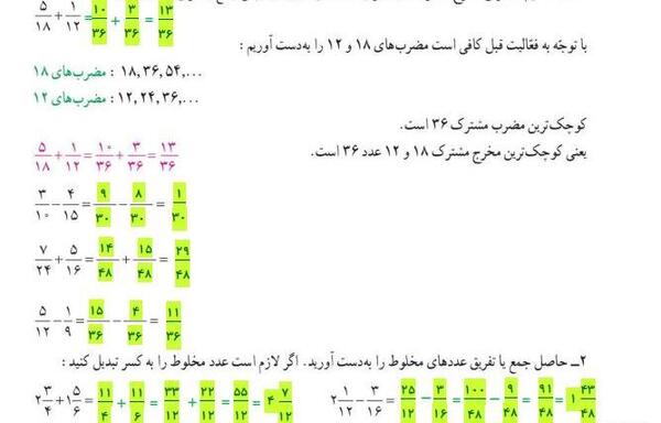 عکس کتاب ریاضی ششم صفحه ۶