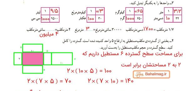 عکس کتاب ریاضی ششم صفحه ۶