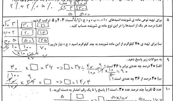 عکس کتاب ریاضی ششم با جواب