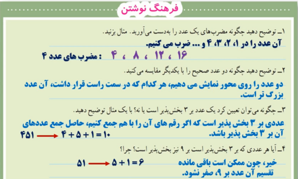 عکس کتاب ریاضی ششم با جواب