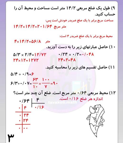 عکس کتاب ریاضی ششم با جواب