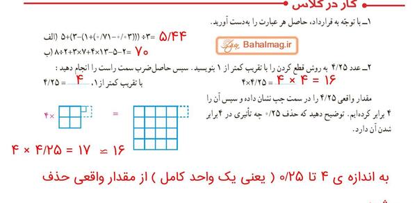عکس کتاب ریاضی ششم با جواب