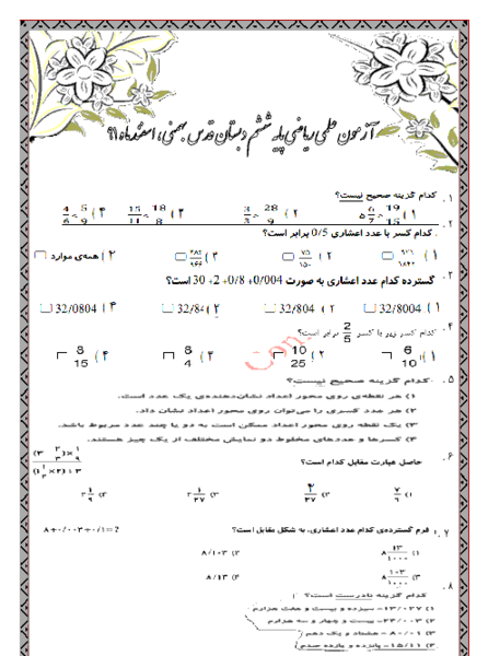 عکس کتاب ریاضی ششم با جواب