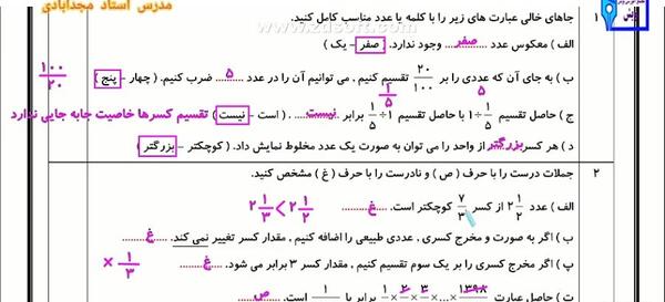 عکس کتاب ریاضی ششم با جواب