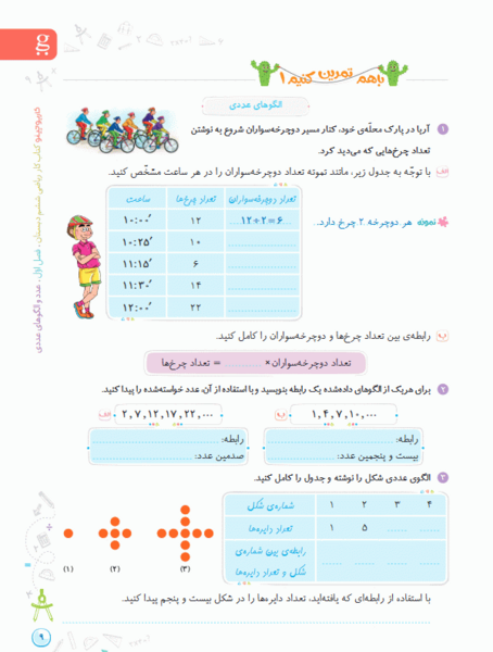 عکس کتاب ریاضی ششم با جواب
