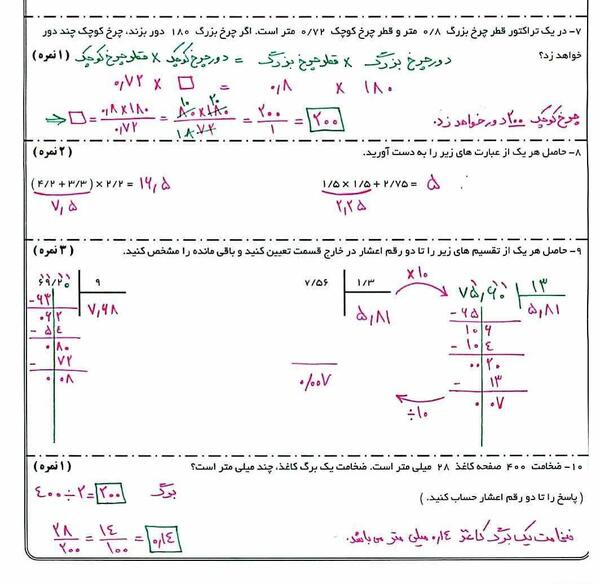 عکس کتاب ریاضی ششم با جواب