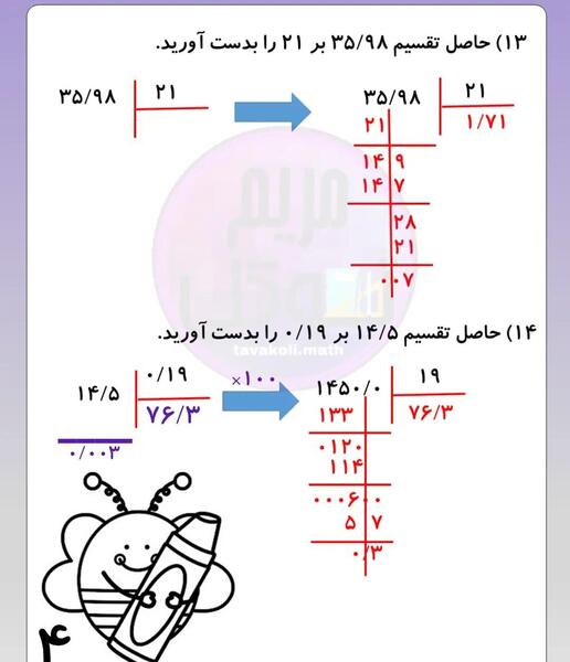 عکس کتاب ریاضی ششم با جواب