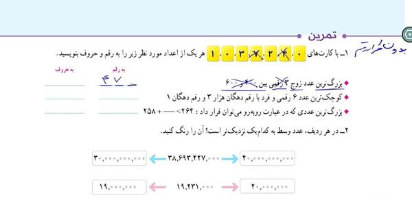 عکس کتاب ریاضی ششم با جواب