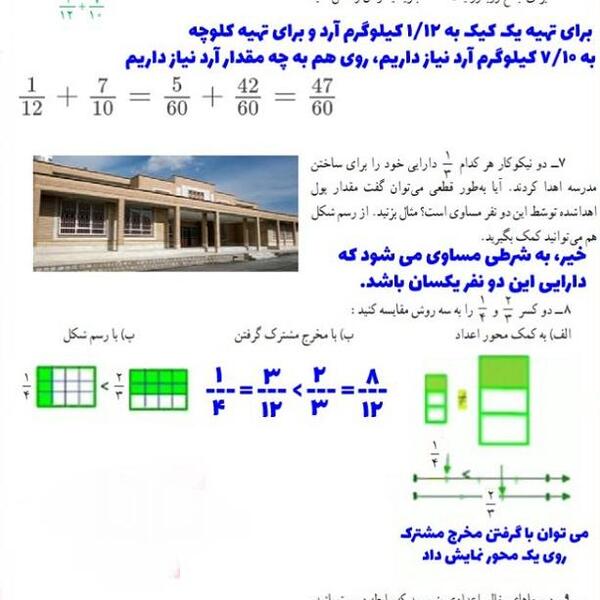 عکس کتاب ریاضی ششم با جواب