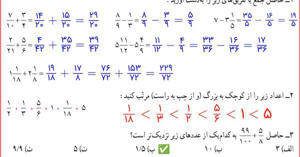 عکس کتاب ریاضی ششم صفحه ۲۷