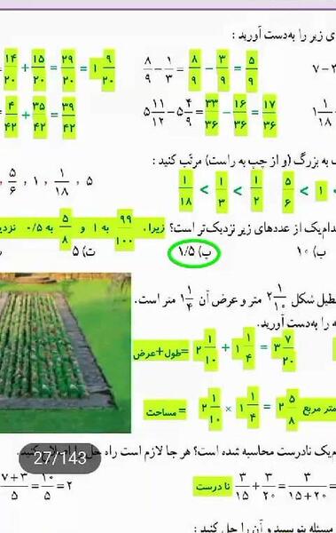 عکس کتاب ریاضی ششم صفحه ۲۷