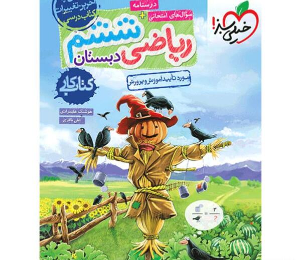 عکس کتاب ریاضی ششم صفحه ۲۷